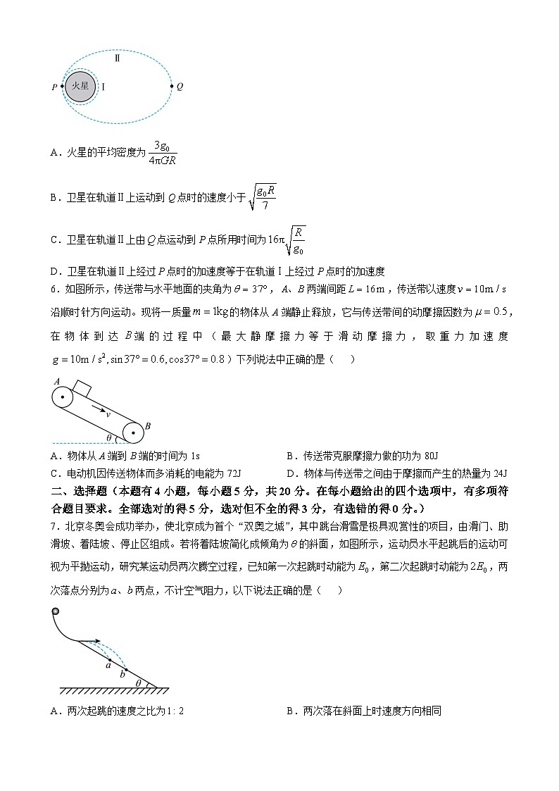湖南省邵东市创新高级中学2024-2025学年高三上学期第三次月考物理试题第2页