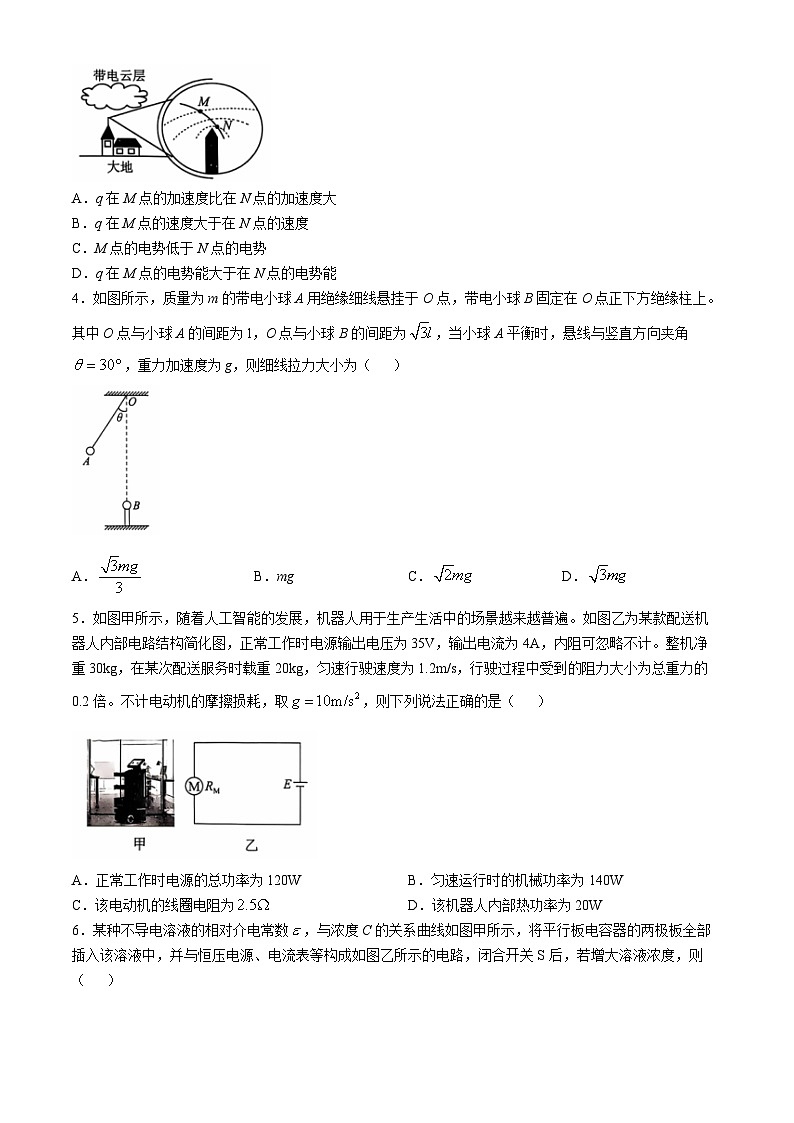 河南省百师联盟联考2024-2025学年高二上学期10月月考物理试题(无答案)第2页