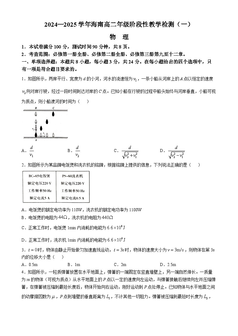 海南省省直辖县级行政单位琼海市嘉积中学2024-2025学年高二上学期11月期中物理试题第1页
