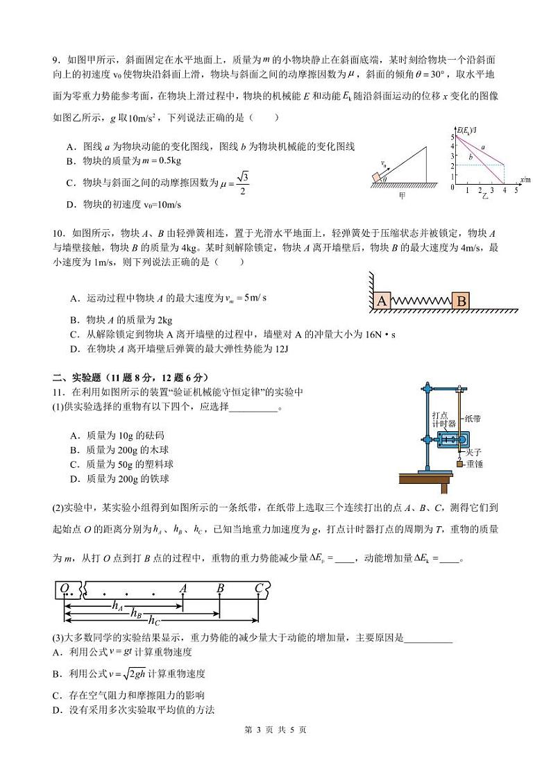黑龙江省实验中学2024-2025学年高三上学期10月月考试题 物理 PDF版含答案03