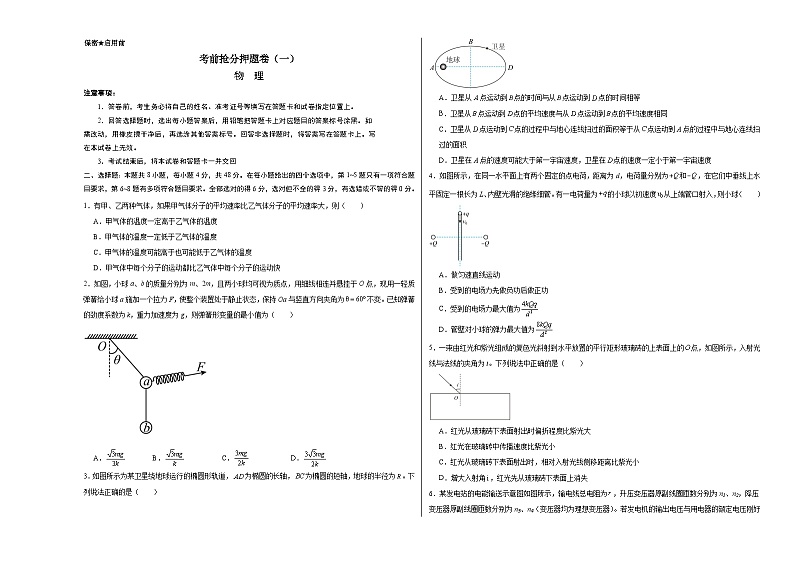考前抢分押题卷（一）（考试版）-备战2024年高考物理抢分秘籍01
