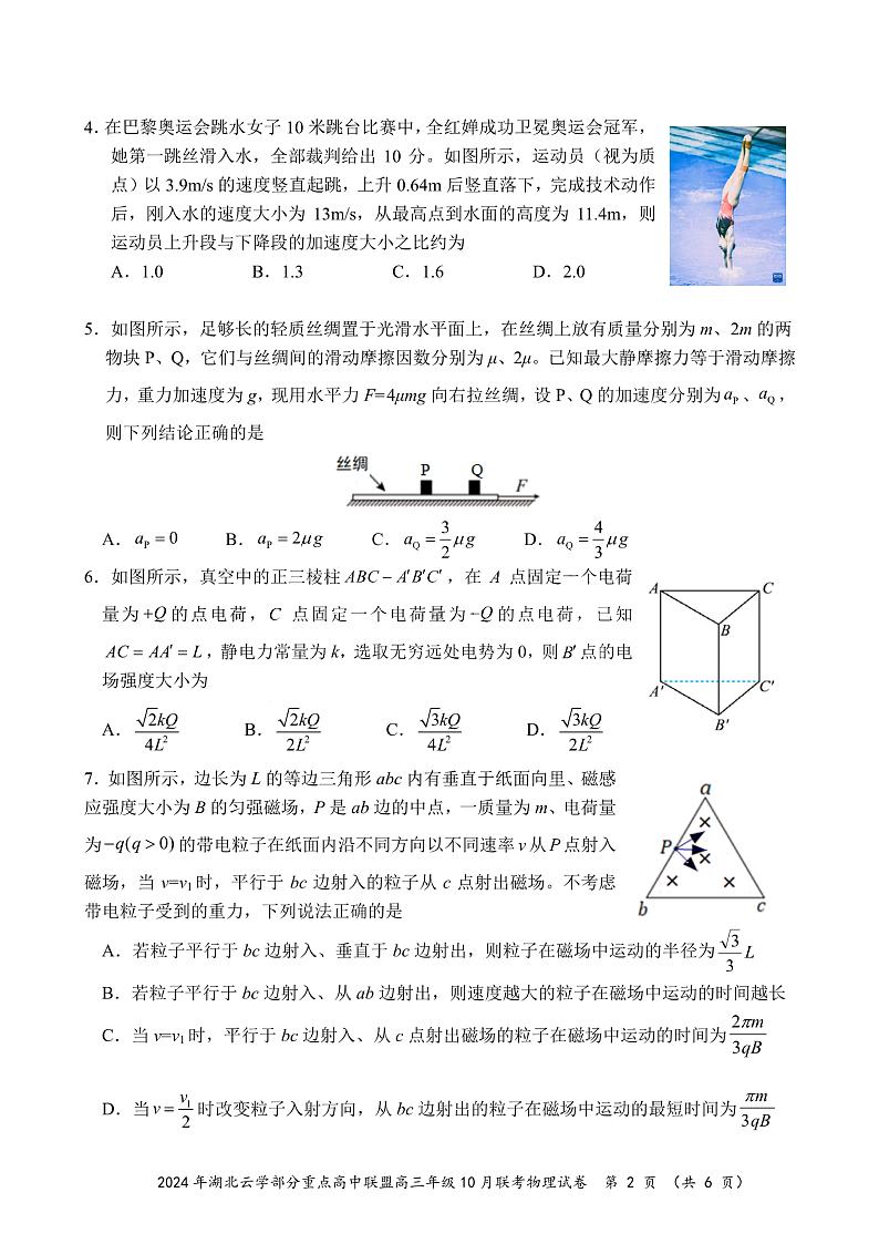2024年湖北云学部分重点高中联盟高三年级10月联考物理试题第2页