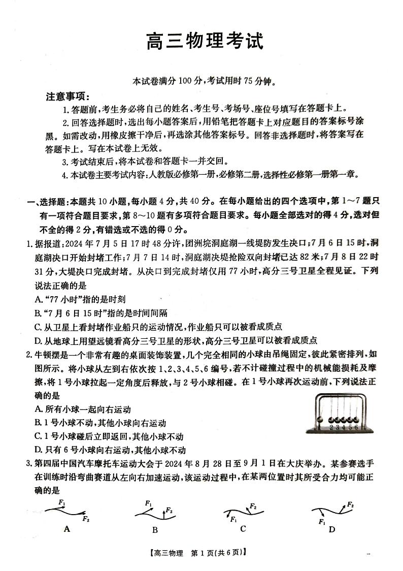 湖北省金太阳百校大联考2024-2025学年高三上学期10月联考物理试题第1页