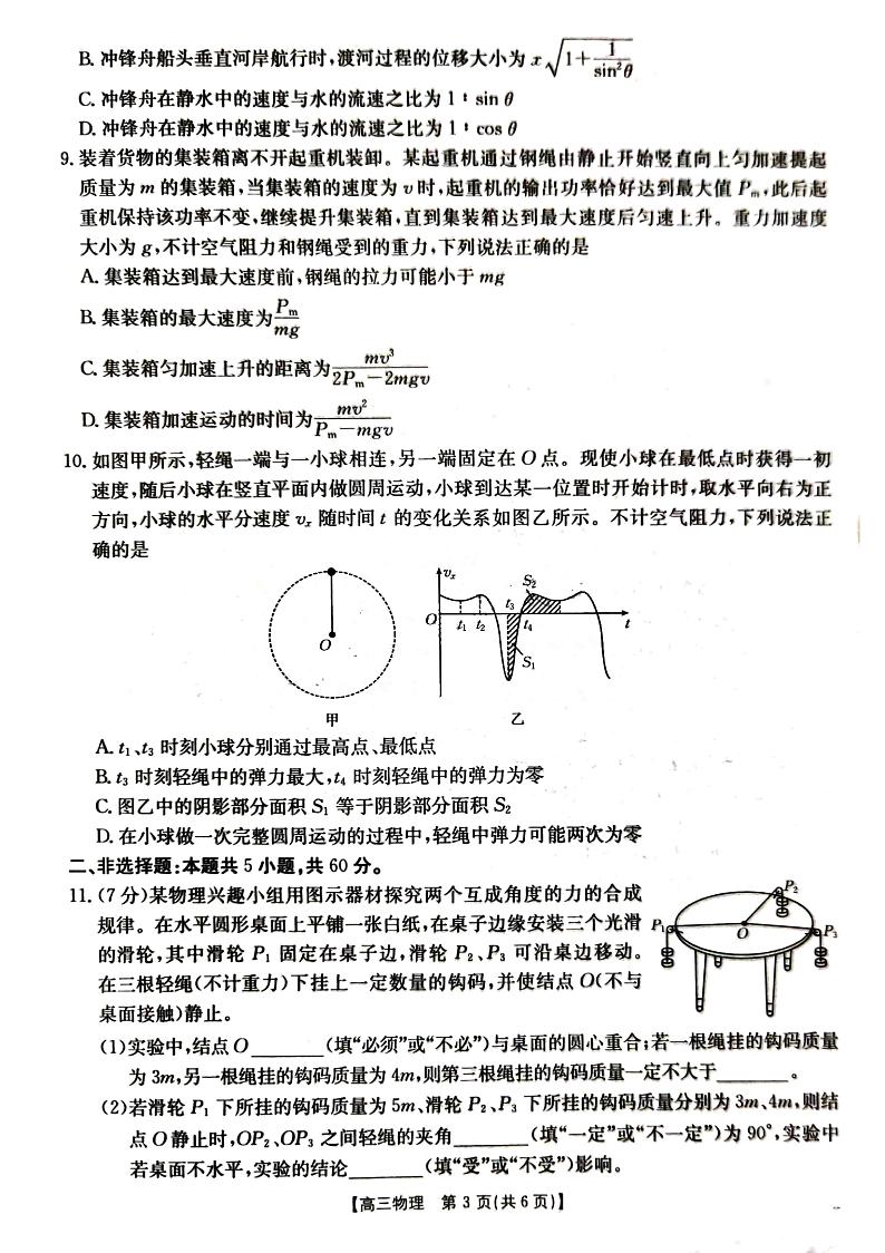 湖北省金太阳百校大联考2024-2025学年高三上学期10月联考物理试题第3页