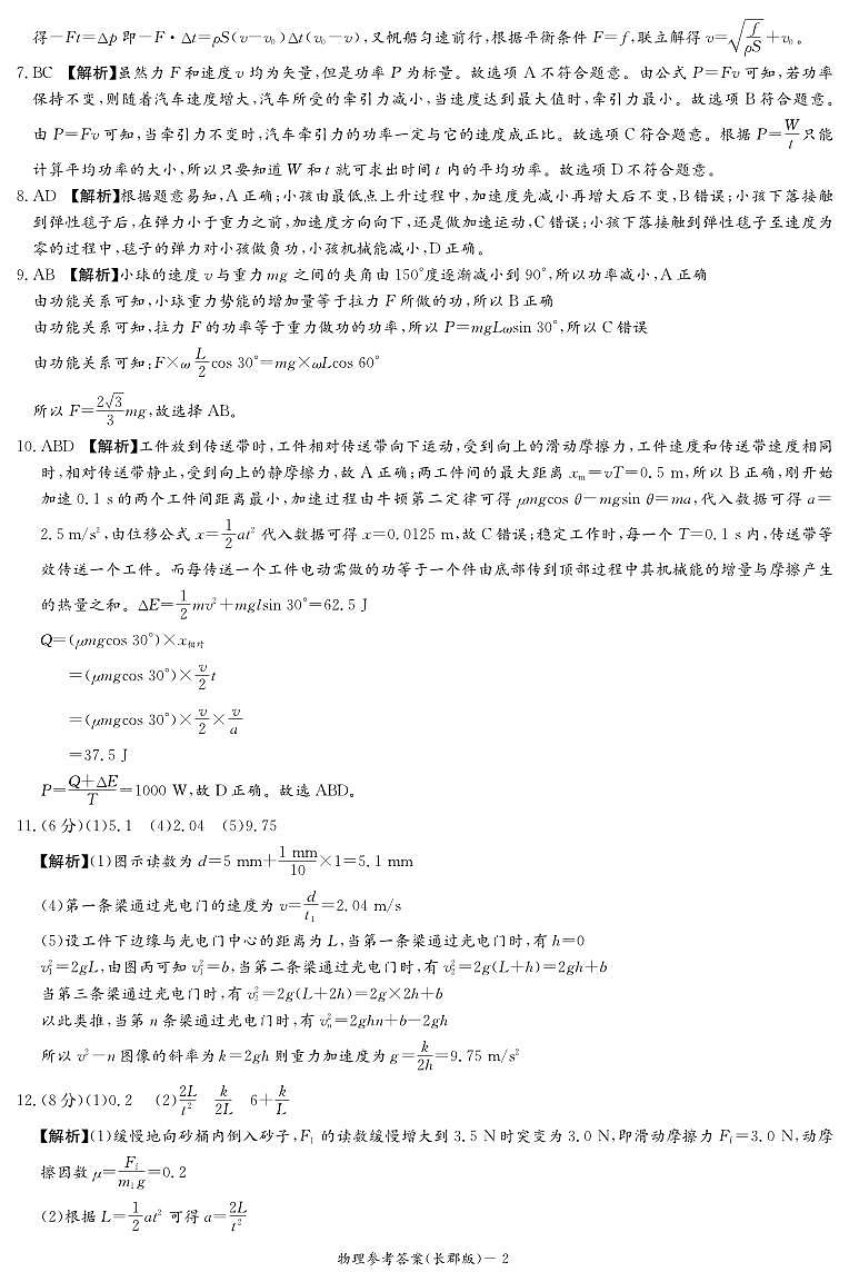 湖南省炎德●英才大联考长郡中学2024-2025学年高三上学期月考物理试卷（二）02
