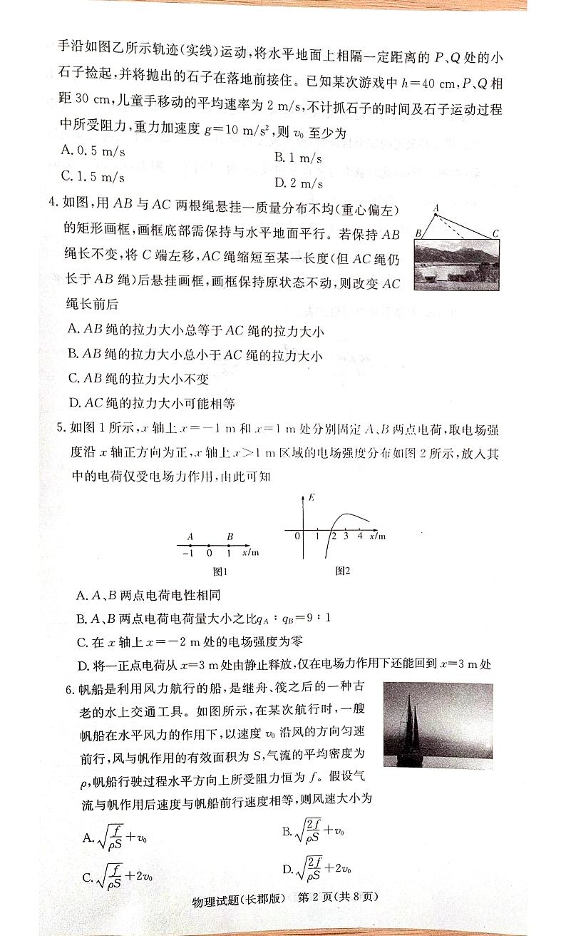 湖南省炎德●英才大联考长郡中学2024-2025学年高三上学期月考物理试卷（二）02