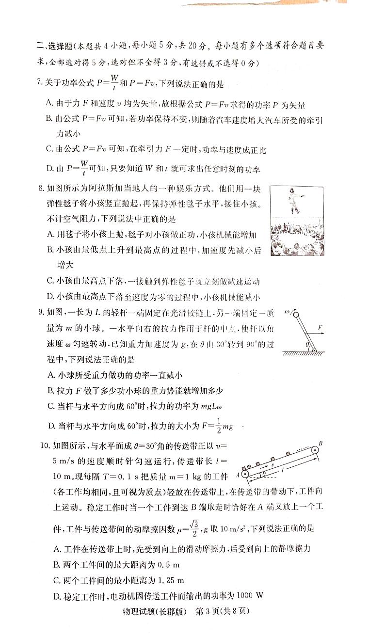 湖南省炎德●英才大联考长郡中学2024-2025学年高三上学期月考物理试卷（二）03