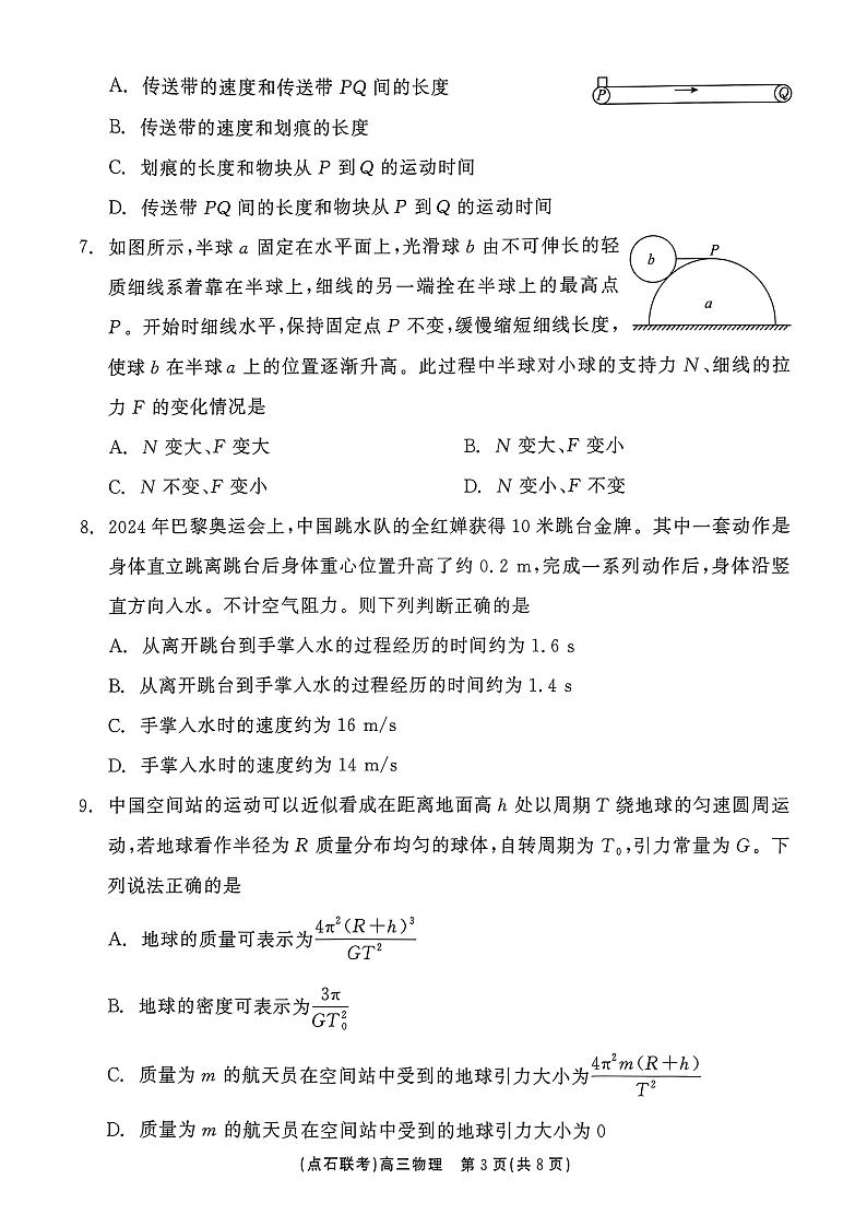 辽宁省大联考2025届高三10月月考物理试题第3页