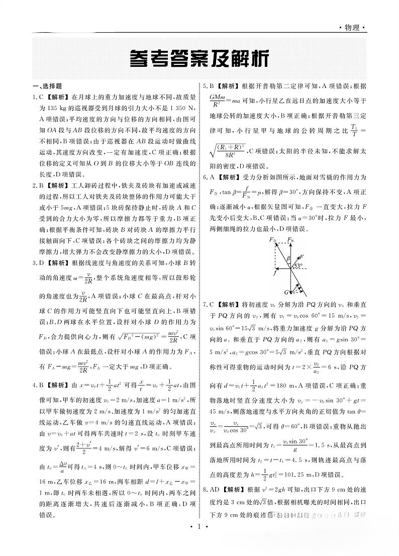 辽宁省名校联盟2024-2025学年高三上学期10月联考物理试卷(含答案)第1页