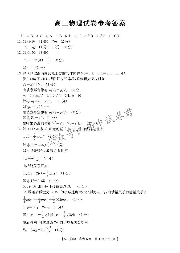 青海金太阳2025届高三10月联考物理试题答案第1页