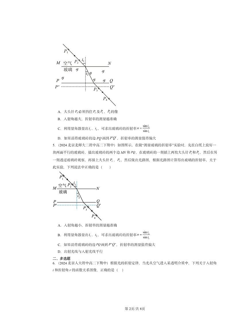 2024北京重点校高二下学期期中物理分类汇编：光的折射第2页