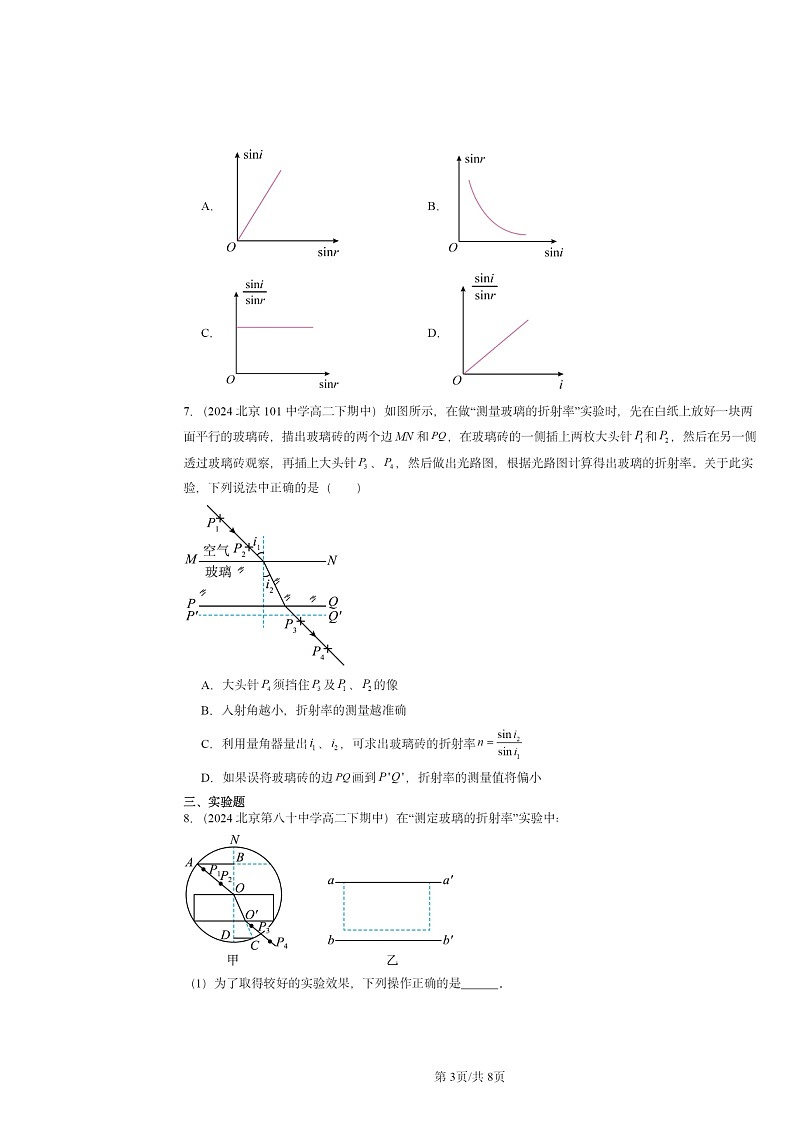 2024北京重点校高二下学期期中物理分类汇编：光的折射第3页