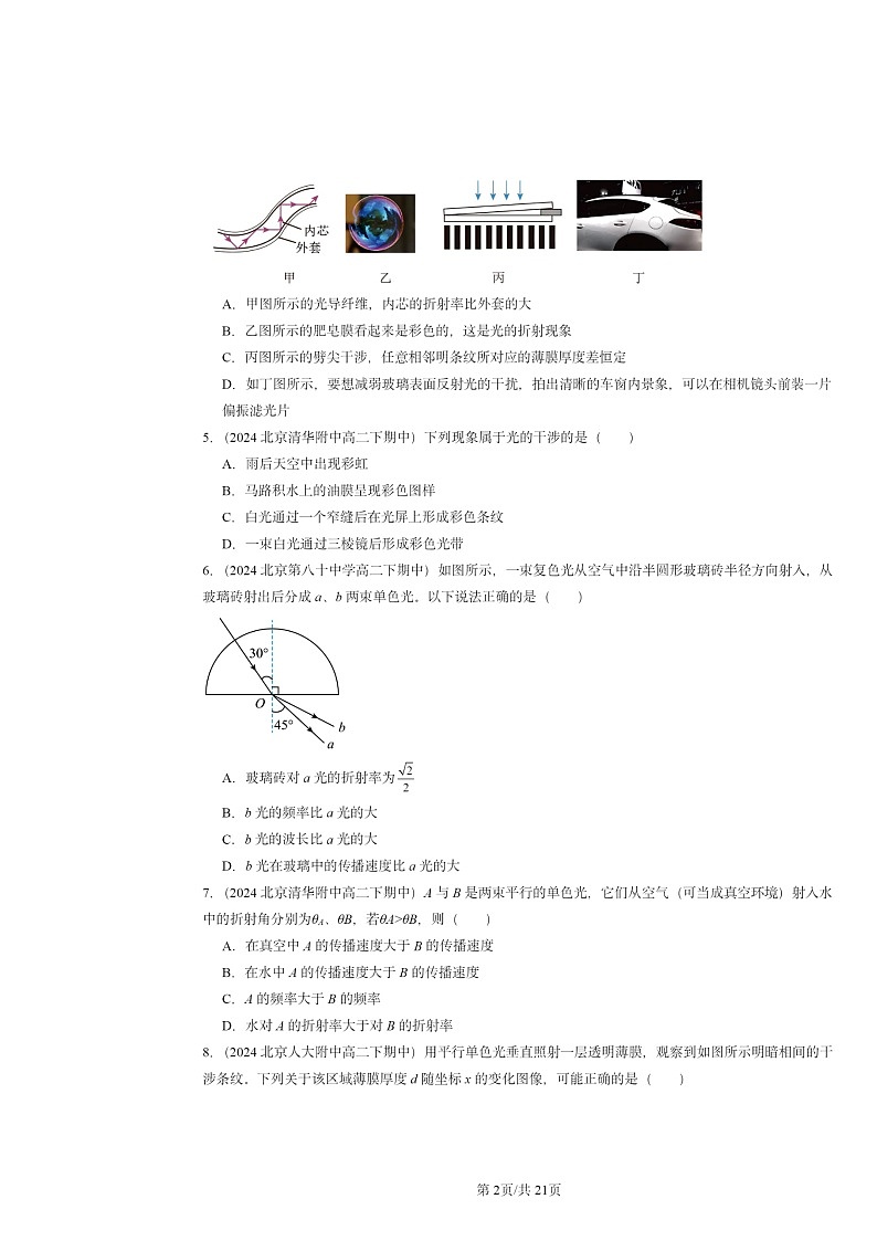 2024北京重点校高二下学期期中物理分类汇编：光章节综合1第2页