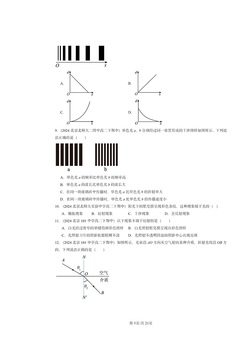 2024北京重点校高二下学期期中物理分类汇编：光章节综合1第3页