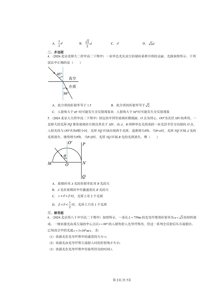 2024北京重点校高二下学期期中物理分类汇编：全反射第2页