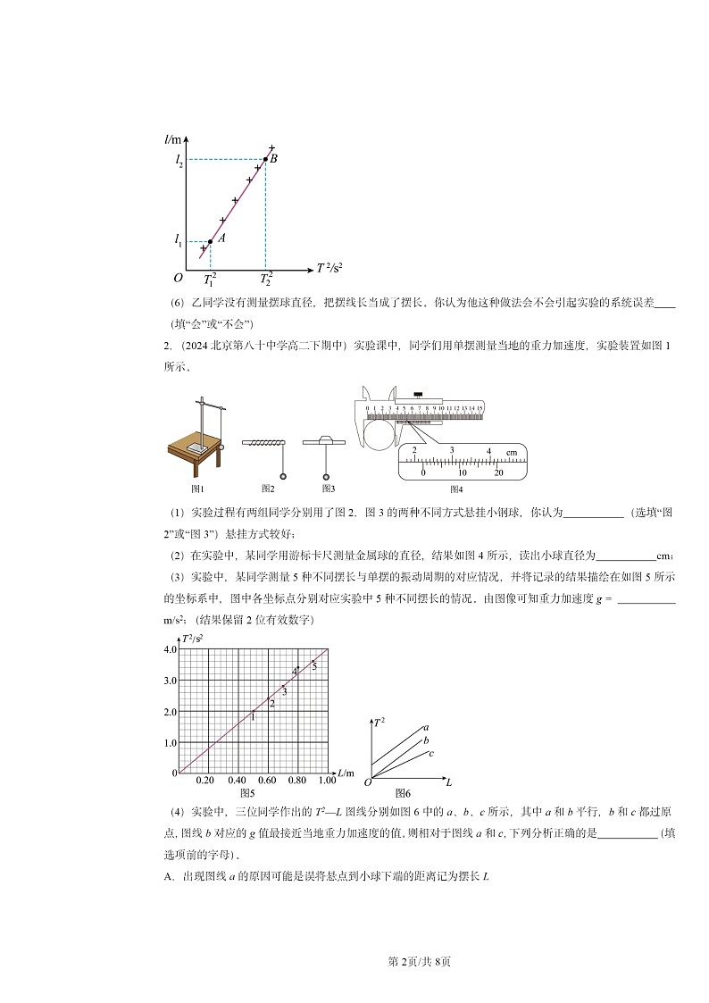 2024北京重点校高二下学期期中物理分类汇编：用单摆测定重力加速度第2页