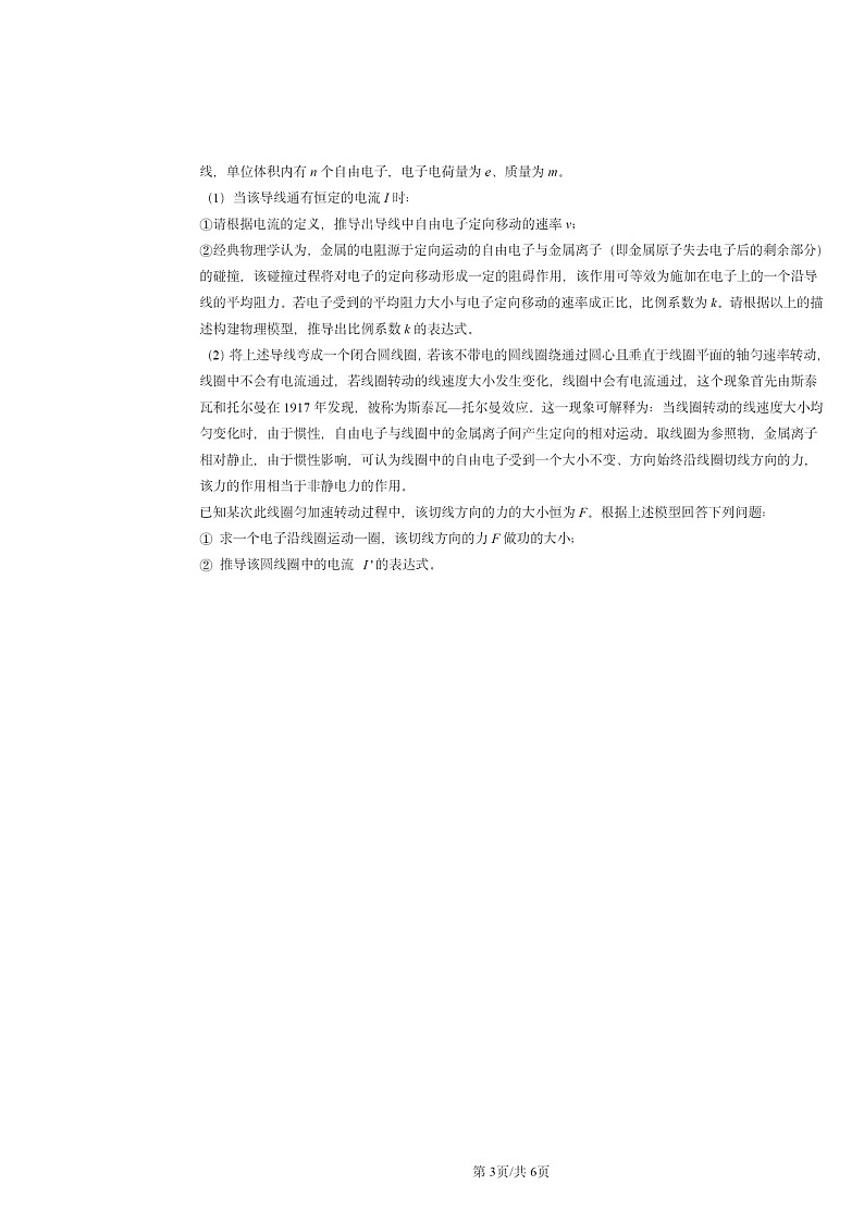 2024北京重点校高二下学期期中物理分类汇编：电能能量守恒定律章节综合第3页