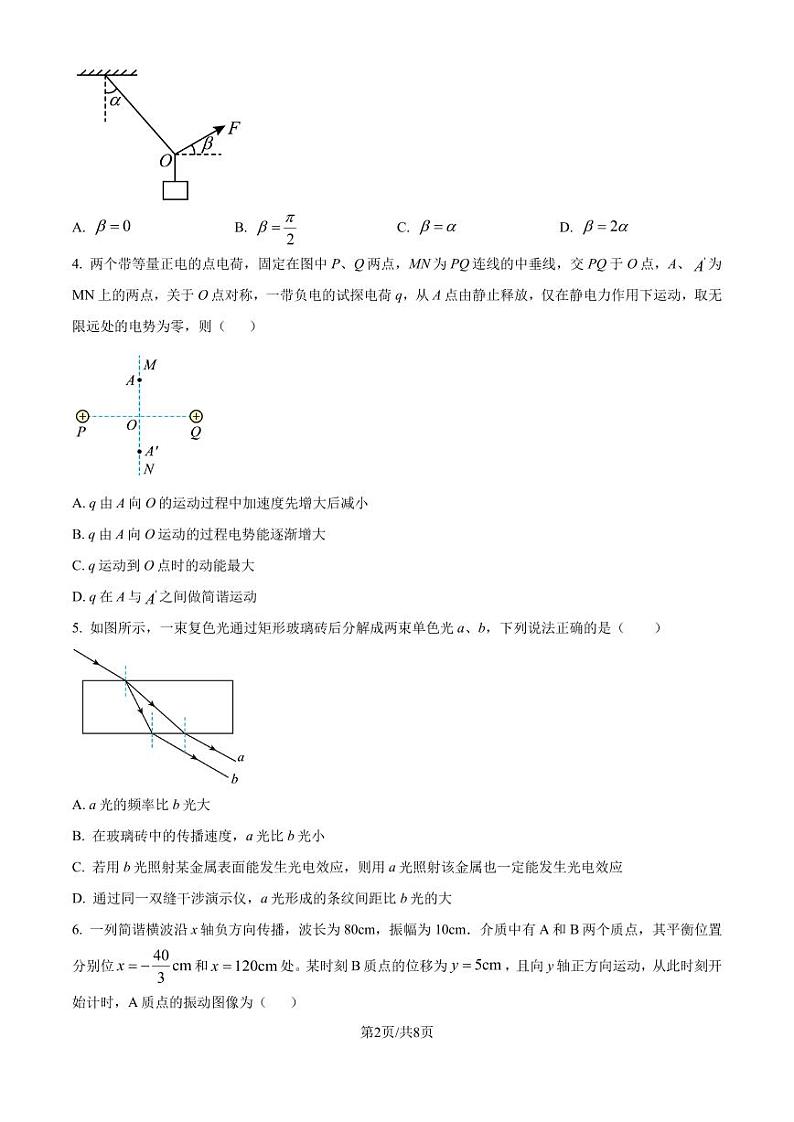 2025届四川省巴中市高三上学期“零诊”考试物理试题（原卷版+解析版）第2页
