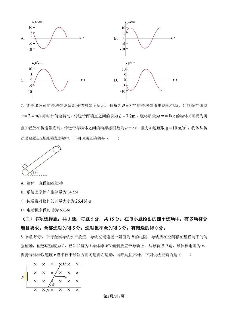 2025届四川省巴中市高三上学期“零诊”考试物理试题（原卷版+解析版）第3页