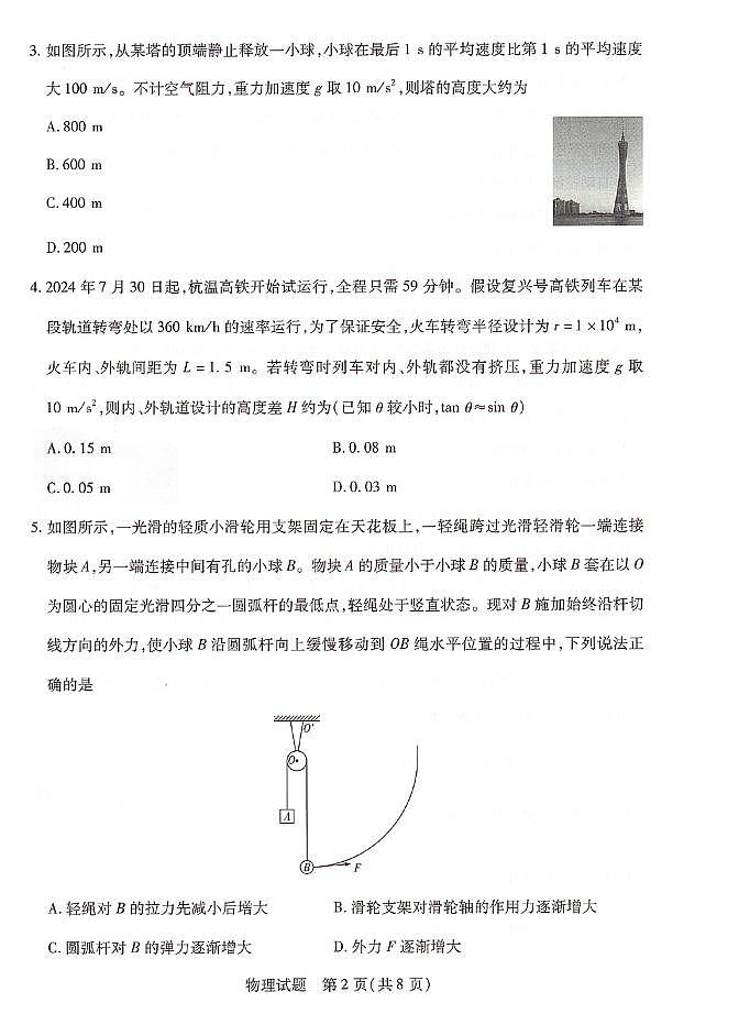 2025届湖南高三天一9月大联考物理试题（含答案）第2页