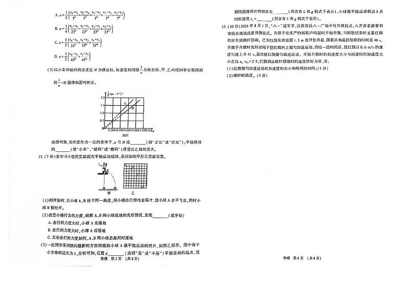 2025届江西智学联盟体高三上学期9月质检物理试卷（含答案）03