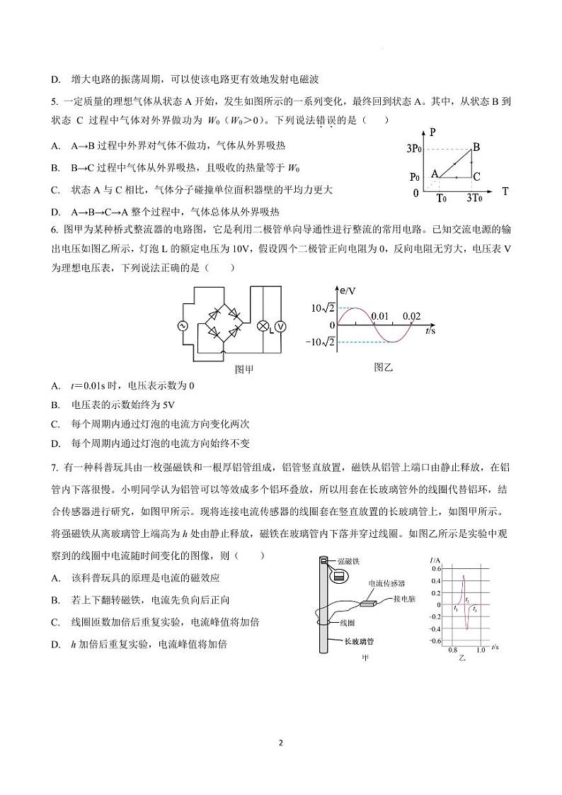 湖北武汉江汉区2025届高三上学期新起点摸底考试物理试题（含答案）第2页