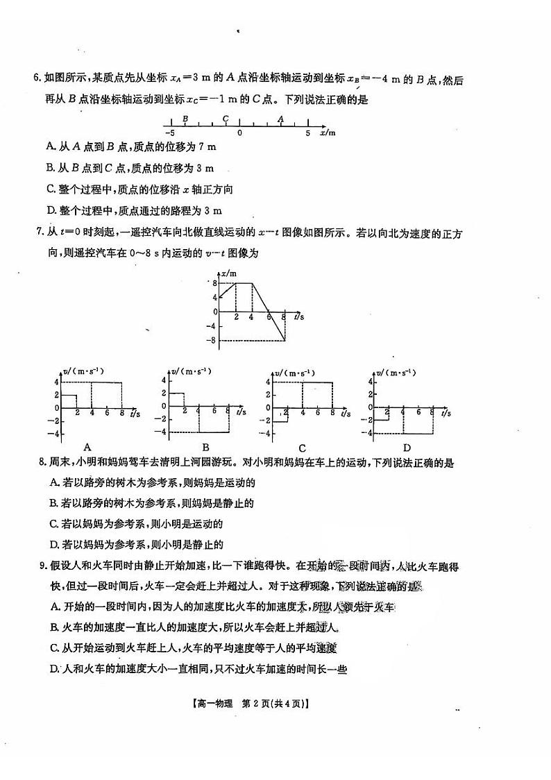 2024年河南部分学校高一9月联考（一）物理试题（含答案）第2页