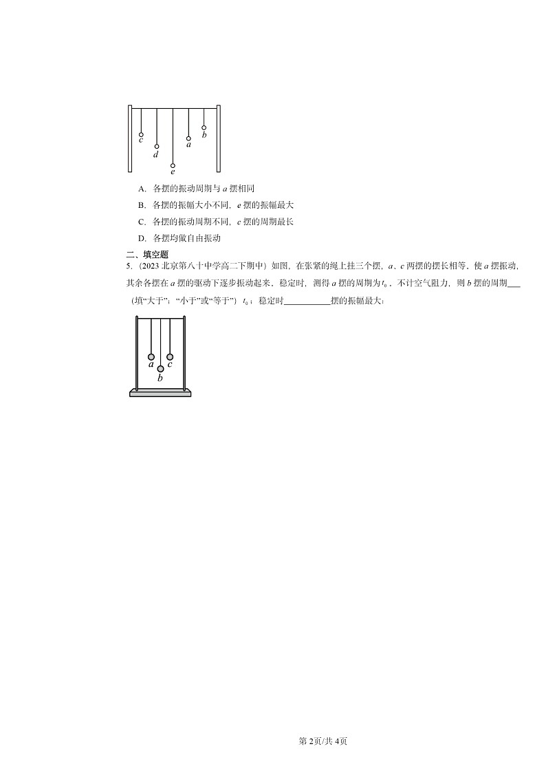 2022～2024北京重点校高二下学期期中物理真题分类汇编：受迫振动共振02