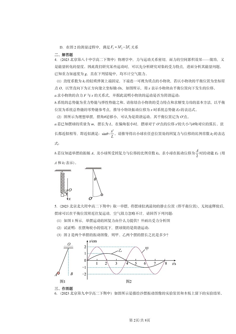 2022～2024北京重点校高二下学期期中物理真题分类汇编：单摆第2页