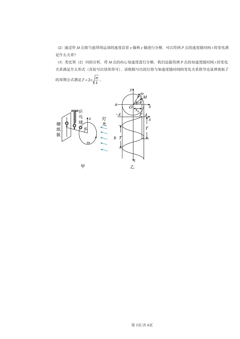 2022～2024北京重点校高二下学期期中物理真题分类汇编：简谐运动的描述第3页