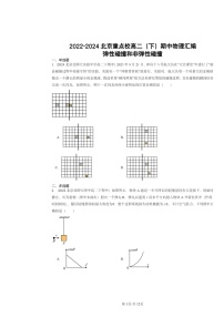 2022～2024北京重点校高二下学期期中物理真题分类汇编：弹性碰撞和非弹性碰撞