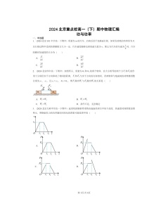 2024北京重点校高一下学期期中物理真题分类汇编：功与功率