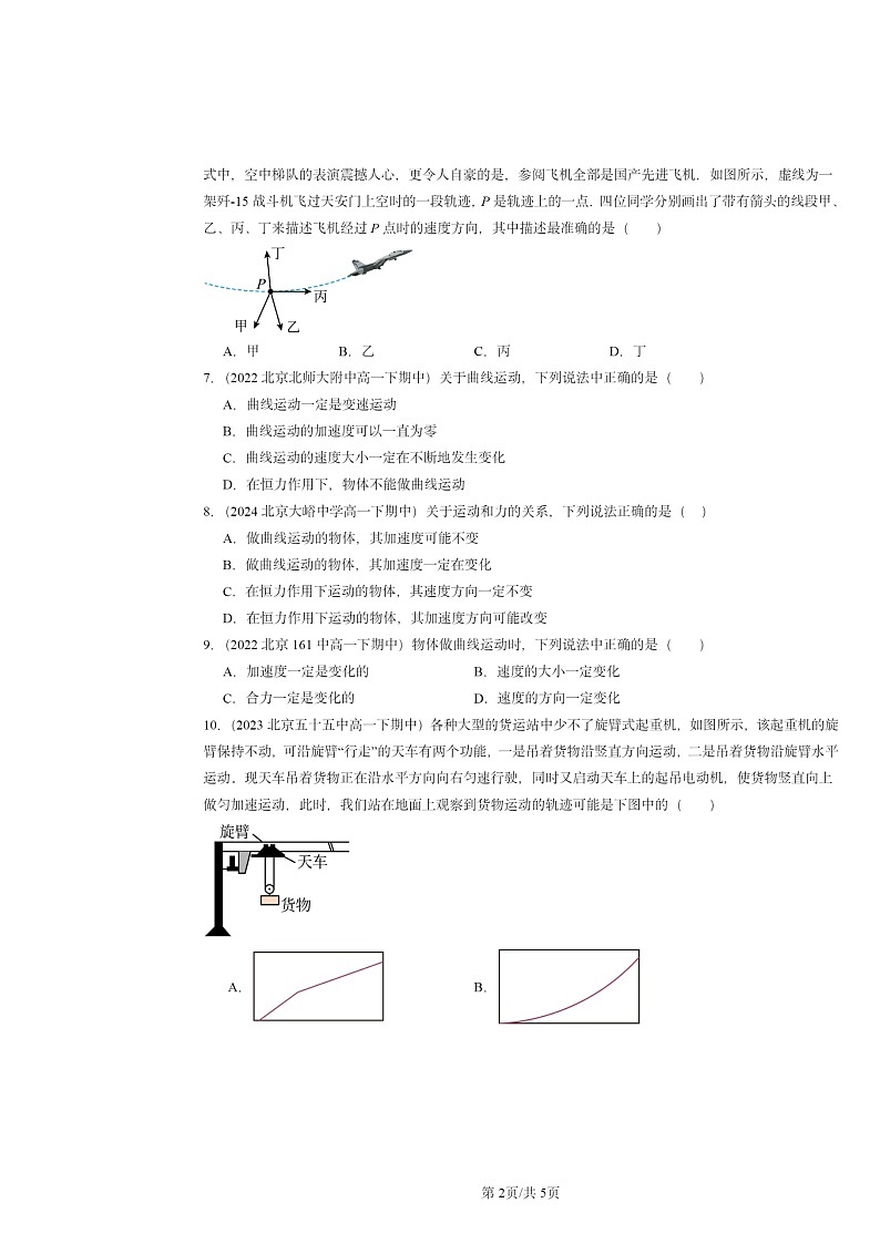2022～2024北京重点校高一下学期期中物理真题分类汇编：曲线运动02