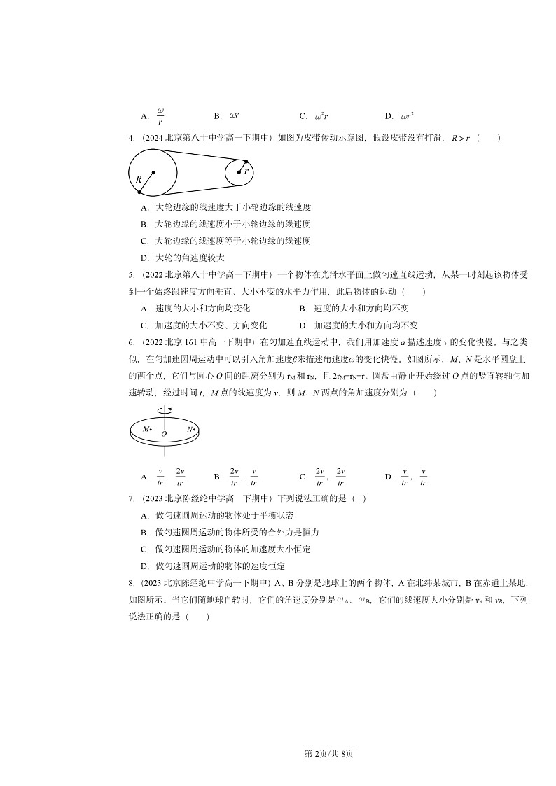 2022～2024北京重点校高一下学期期中物理真题分类汇编：圆周运动第2页