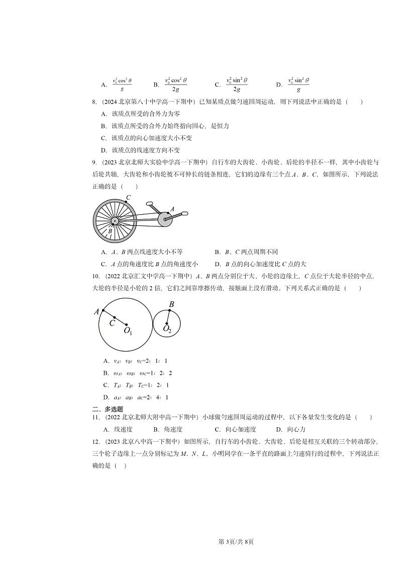 2022～2024北京重点校高一下学期期中物理真题分类汇编：向心加速度03