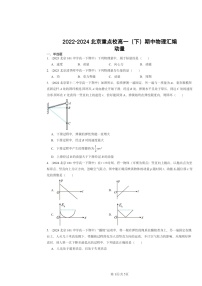 2022～2024北京重点校高一下学期期中物理真题分类汇编：动量