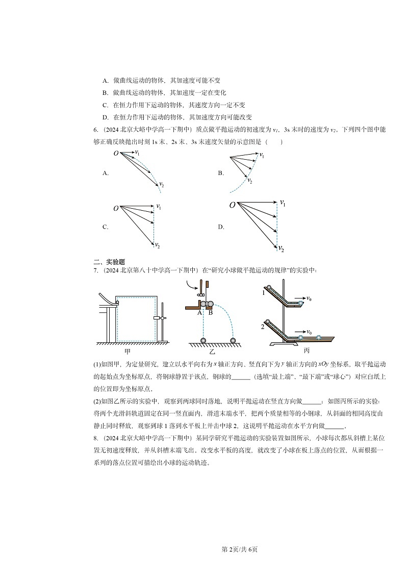 2024北京重点校高一下学期期中物理真题分类汇编：抛体运动章节综合第2页