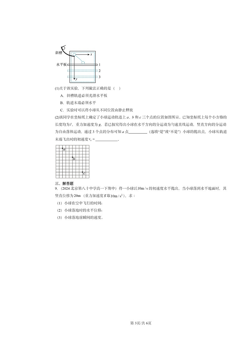 2024北京重点校高一下学期期中物理真题分类汇编：抛体运动章节综合第3页