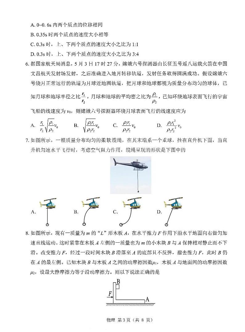 山东省中昇大联考2024-2025学年高三上学期10月联考物理试卷（PDF版附解析）03