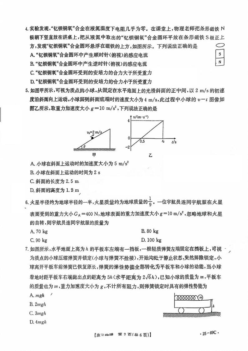 广东省部分学校2025届高三上学期10月联考物理试卷（PDF版附答案）第2页