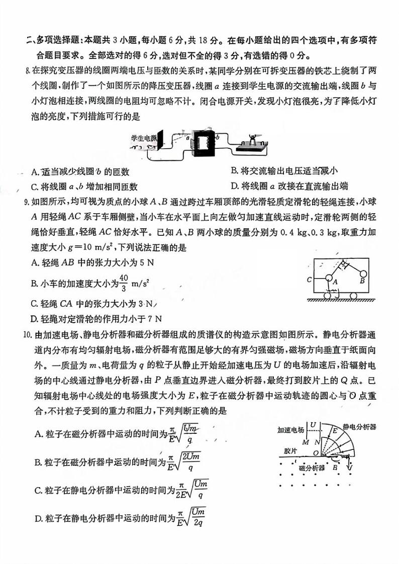 广东省部分学校2025届高三上学期10月联考物理试卷（PDF版附答案）第3页