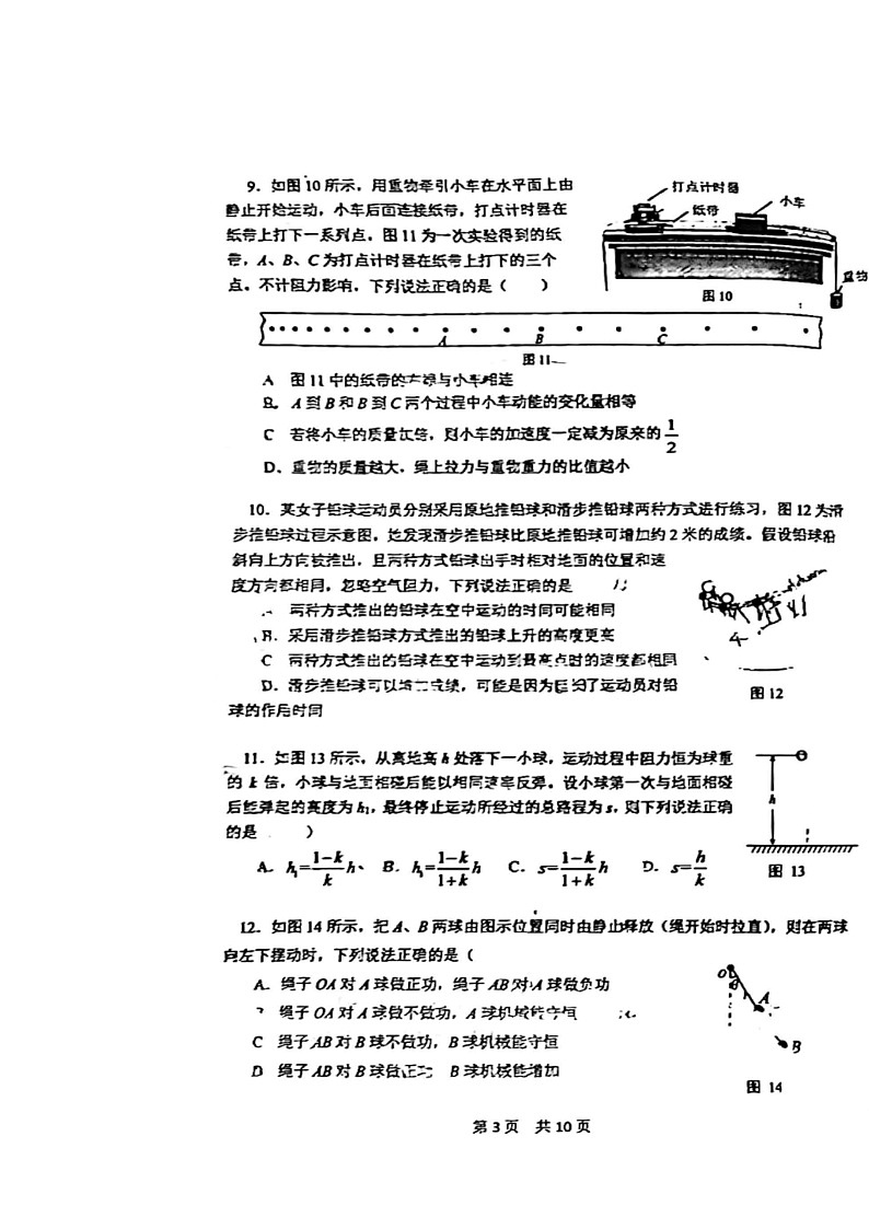 2024北京一零一中高三上学期统练二月考物理试卷03
