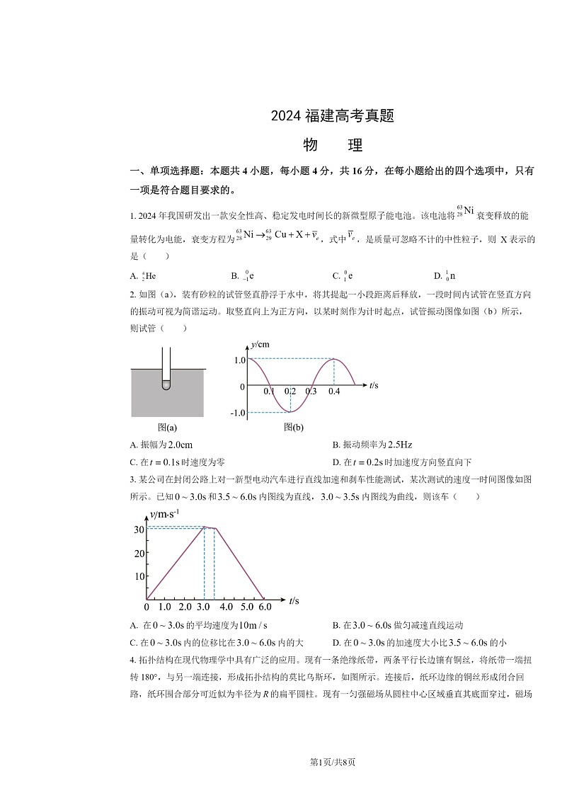 2024福建高考真题物理试卷及答案01