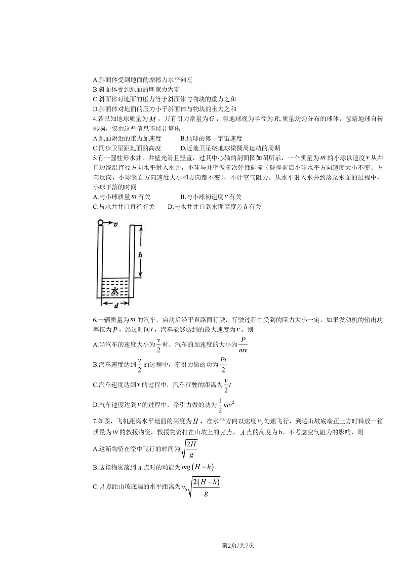 2024北京北师大二附中高三上学期10月月考物理试卷02
