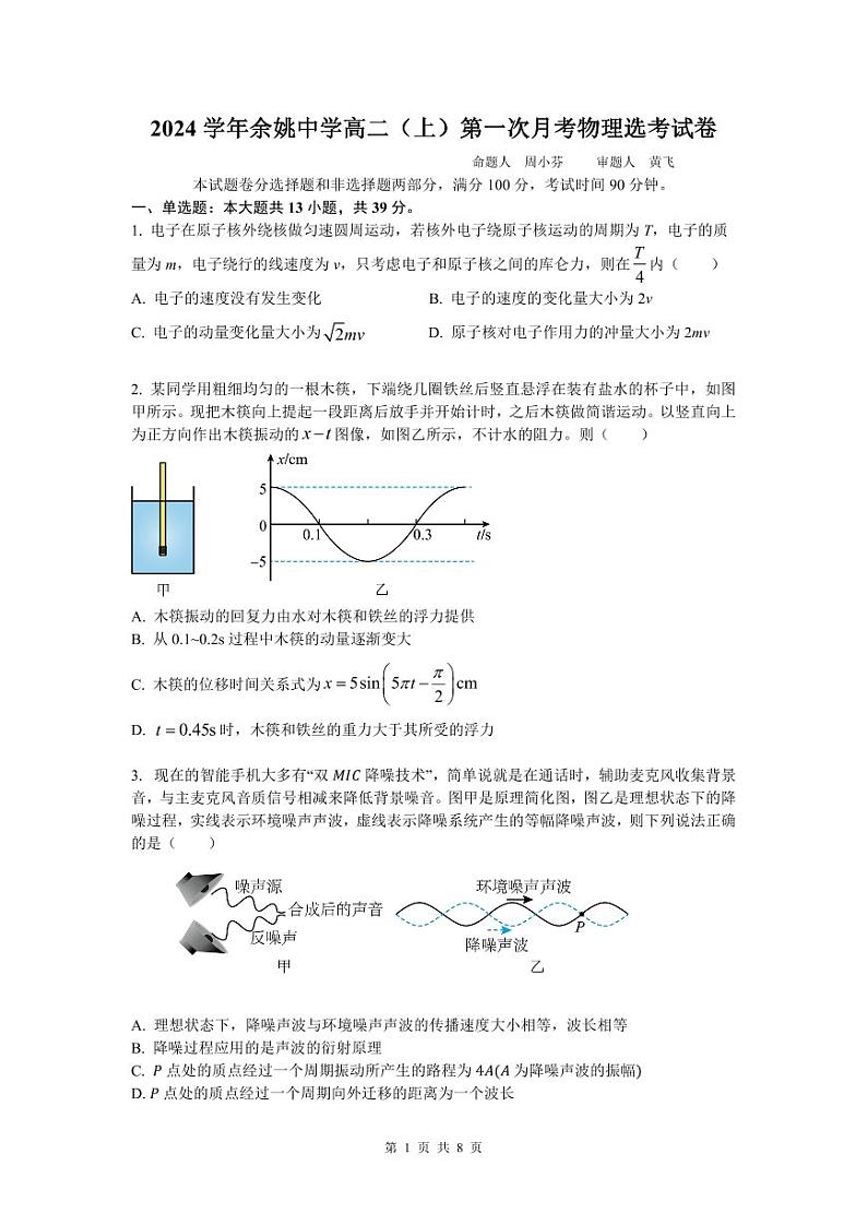 10月考试高二物理选考学生试卷第1页