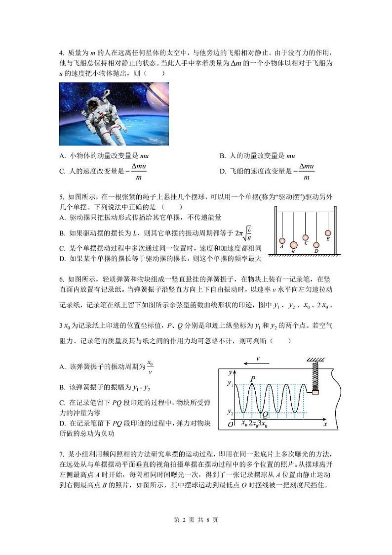 10月考试高二物理选考学生试卷第2页