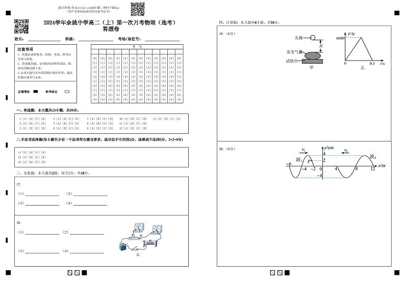月考高二物理（选考）答题卷第1页