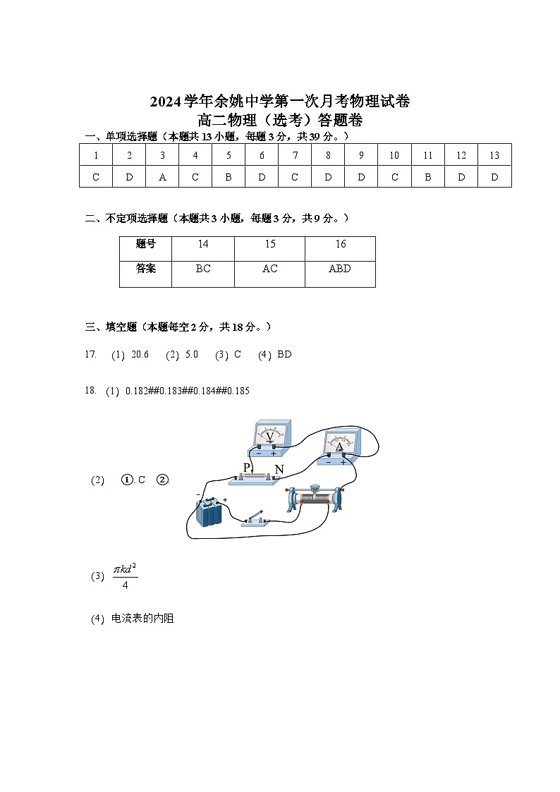 10月选考答案第1页