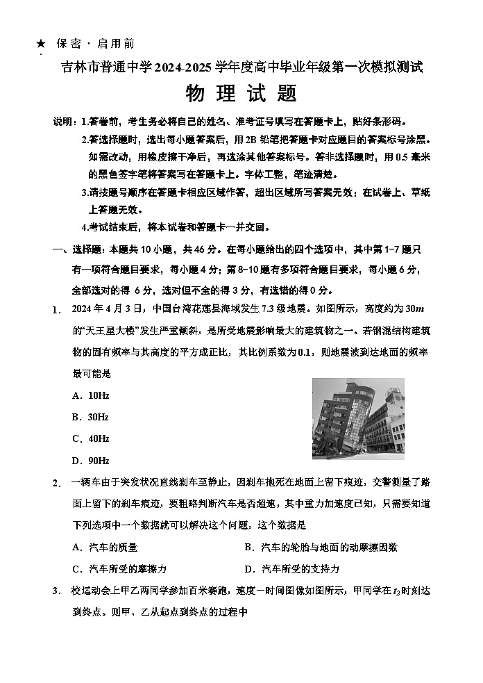 2024物理一模第1页