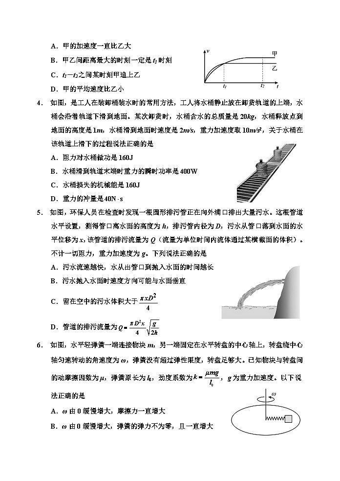 2024物理一模第2页